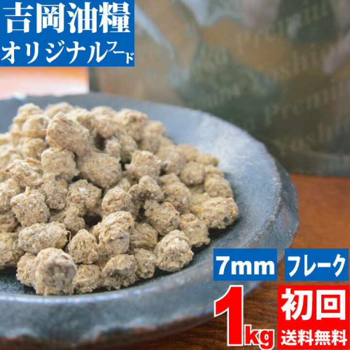 楽天市場 ドッグフード お試し 国産 無添加 吉岡油糧 オリジナルフード １ｋｇ袋 ７ｍｍ フレーク ステージ パピー アダルト シニア 選べるお肉 牛肉 鶏肉 豚肉 馬肉 魚 45パターンから選べる ドライフード 涙 やけ 焼け 吉岡フード 幼犬 成犬 餌