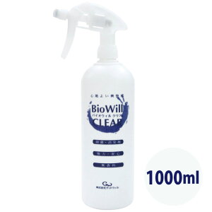 バイオウィルクリア スプレー / 1000ml ※2025年8月価格変更【RCP】