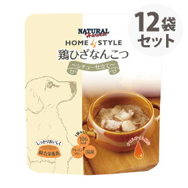 ナチュラルハーベスト ホームスタイル 鶏ひざなんこつ　シチュー仕立て (90g) 12袋セット