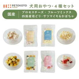 【ペトコトフーズ公式】ペトコトフーズ 犬用フリーズドライおやつ（チキン・チーズ・さつまいも・かぼちゃ・いちご・メロン・りんご）プレゼント ご褒美 トレーニング しつけ 国産 無添加 ふりかけ トッピング クリスマス ハロウィン うちの子記念日 誕生日