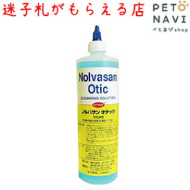 【迷子札プレゼント】[イヤーケア]キリカン洋行 ノルバサンオチック 473mL【震災対策】