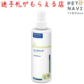 【迷子札プレゼント】[皮膚]ビルバック ヒュミラック コンディショナー 250ml【震災対策】