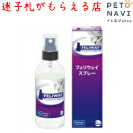 【迷子札プレゼント】[フェロモン]ビルバック フェリウェイスプレー 60mL 猫用【震災対策】