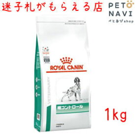 【迷子札プレゼント】[療法食]ロイヤルカナン 犬用 糖コントロール 1kg【震災対策】