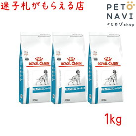 【迷子札プレゼント】[療法食]ロイヤルカナン 犬用 アミノペプチドフォーミュラ 1kg【3袋セット】