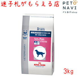 【迷子札プレゼント】[準療法食]ロイヤルカナン 犬用 ベッツプラン ニュータードケア 3kg【震災対策】