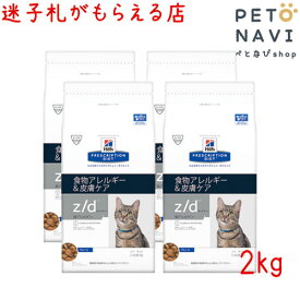 楽天市場 ヒルズ Z D 猫 2kgの通販