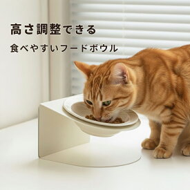 【送料無料】フードボウル 猫 犬 食器 フードスタンド 高さ調整 マグネット式 自由調整 角度調整 スタンド付き 食べやすい 姿勢サポート 落ちにくい 洗いやすい 清潔感 北欧 シンプル ホワイト