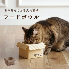フードボウル 猫 犬 ペット 食器 小型犬 猫用 食べやすい 高さあり おしゃれ かわいい セラミック 取り外し 洗いやすい 水飲み ドライフード ペット用品