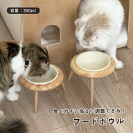 【送料無料】フードボウル 猫 犬 ペット 高さ調整 傾斜のある食器 陶器 木製スタンド付き おしゃれ 北欧 …