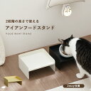 【送料無料】フードボウル スタンド 犬 猫 ペット 食器台 2WAY 高さ調整 ごはん台 餌台 えさ台 リバーシブル シンプル…