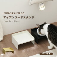 【送料無料】フードボウル スタンド 犬 猫 ペット 食器台 2WAY 高さ調整 ごはん台 餌台 えさ台 リバーシ…