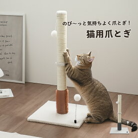【マラソン5%クーポン】猫 爪とぎ ポール 爪とぎスタンド 多機能 すりすり棒 コンパクト 爪研ぎポール 遊び 運動 ストレス発散 木製台 組み立て簡単