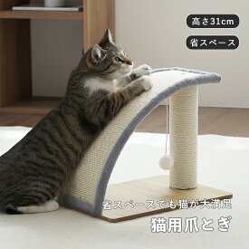 【マラソン5%クーポン】猫 爪とぎ ポール アーチ型 サイザル麻 おしゃれ コンパクト 吊りおもちゃ付き ポンポン付き ストレス発散 運動不足解消 爪とぎスタンド 猫用 ねこ ペット用品 室内用 シンプル 低い 老猫 子猫