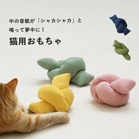 【マラソン 全品10%OFF】【送料無料】猫 おもちゃ けりけり 猫用 キックおもちゃ 結び目デザイン コーデュロイ 布製 丈夫 ふわふわ やわらかい キャットニップ入り シャカシャカ音 抱き枕 抱っこ おしゃれ かわいい 噛む 蹴る ストレス解消 運動不足解消 猫用おもちゃ