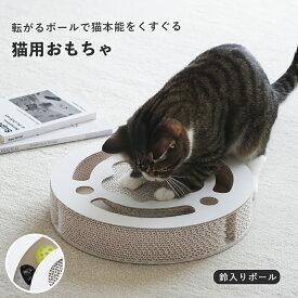 【送料無料】猫 おもちゃ 爪とぎ ボール付き スクラッチャー インテリア おしゃれ ストレス解消 運動不足解消 ペット用