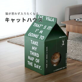 【マラソン5%クーポン】キャットハウス 猫 ハウス 段ボール 爪とぎ付き 猫ハウス 箱型 隠れ家 猫ベッド 猫用ハウス 室内 猫のおうち 猫おもちゃ 組み立て式