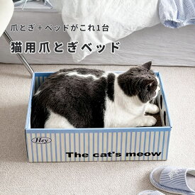 【マラソン5%クーポン】猫 爪とぎ ベッド ボックス型 キャットスクラッチャー ダンボール 猫ハウス 爪とぎベッド ストレス解消 遊び場付き 猫用品 組み立て式