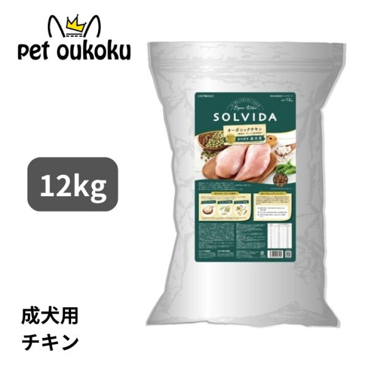 ソルビダ チキン グレインフリー 室内飼育体重管理用 12kg ドライ 