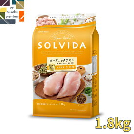 【あす楽対応】ソルビダ グレインフリー チキン 室内飼育子犬用 1.8kg SOLVIDA ドライ ドッグフード ペットフード 全犬種用 子犬用 パピー 4562312014398 送料無料