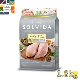 【あす楽対応】ソルビダ グレインフリー チキン 室内飼育7歳以上用 1.8kg SOLVIDA ドライ ドッグフード ペットフード 全犬種用 高齢犬用 シニア 4562312014527 送料無料