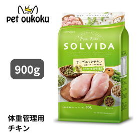 ソルビダ グレインフリー チキン 室内飼育体重管理用 900g SOLVIDA ドライ ペットフード 全犬種用 成犬用 体重管理用 4562312014572