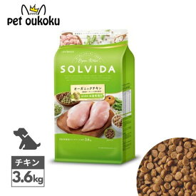 ソルビダ グレインフリー チキン 室内飼育体重管理用 3.6kg 犬 SOLVIDA ドライフード ドッグフード オーガニック 全犬種 成犬 体重管理 4562312014596
