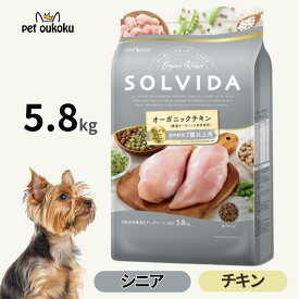 ソルビダ グレインフリー チキン 室内飼育7歳以上用 5.8kg 犬用 ドライフード 総合栄養食 シニア犬用 穀物不使用 SOLVIDA ドッグフード 全犬種 高齢犬 4562312014541