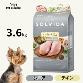 ソルビダ グレインフリー チキン 室内飼育7歳以上用 3.6kg 犬用 ドライフード 総合栄養食 シニア犬用 穀物不使用 SOLVIDA ドッグフード 全犬種 高齢犬 4562312014534