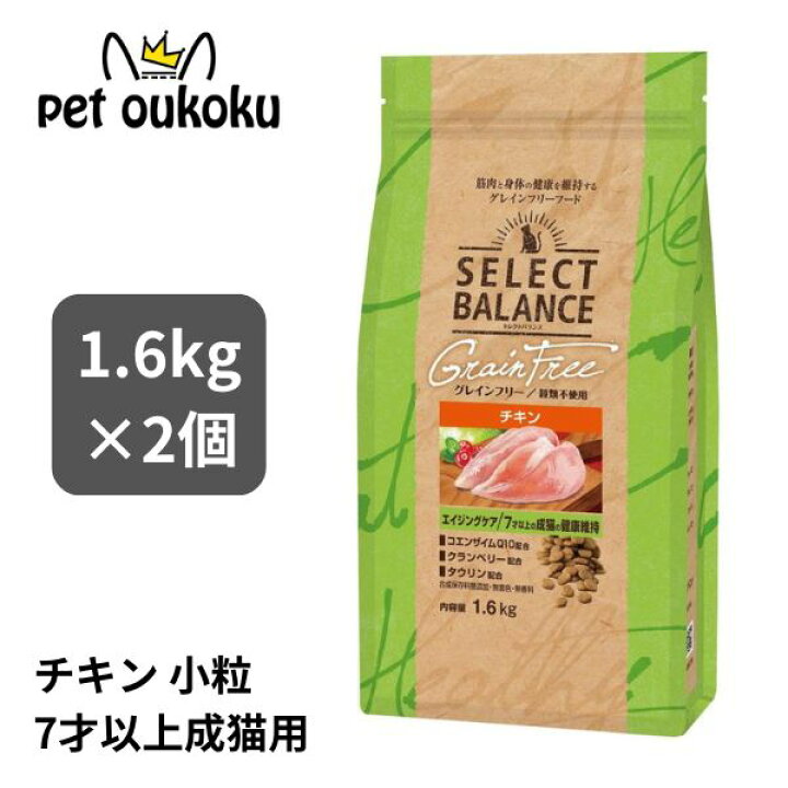 楽天市場】セレクトバランス グレインフリー 猫 エイジングケア チキン 