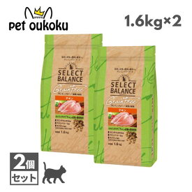 セレクトバランス グレインフリー 猫 エイジングケア チキン 1.6kg ×2個セット SELECT BALANCE CAT 4541851007146
