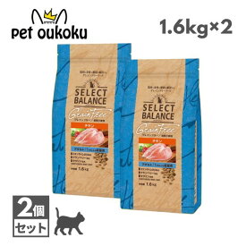 セレクトバランス グレインフリー 猫 アダルト チキン 1.6kg ×2個セット 成猫用 キャットフード 穀物不使用 毛玉ケア 尿路ケア 腸内ケア SELECT BALANCE CAT 4541851007085
