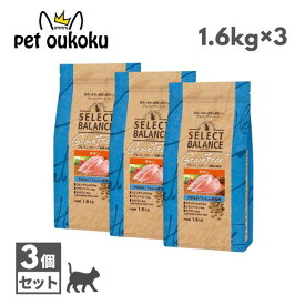 セレクトバランス グレインフリー 猫 アダルト チキン 1.6kg ×3個 成猫用 キャットフード 穀物不使用 毛玉ケア 尿路ケア 腸内ケア SELECT BALANCE CAT 4541851007085