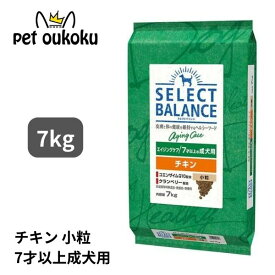 【1200円クーポンあり】セレクトバランス エイジングケア チキン 小粒 7才以上の成犬用 7kg SELECT BALANCE高齢犬 犬 シニア 健康維持 4541851006217 送料無料