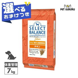 【選べるおまけ付き】セレクトバランス スリム チキン 7kg 小粒 成犬 体重管理用【低脂肪・低カロリー・消化サポート】正規品 ドッグフード 無添加 無着色 プレミアムフード 4541851006132