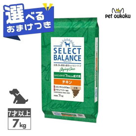 【選べるおまけ付き】セレクトバランス エイジングケア チキン 7kg 小粒 7才以上 成犬用【関節・消化・皮膚被毛ケア】正規品 ドッグフード 無添加 無着色 プレミアムフード 4541851006217