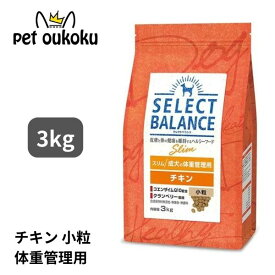 セレクトバランス スリム チキン 成犬の体重管理用 小粒 3kg SELECT BALANCE アダルト ライト 低脂肪 低カロリー 4541851006125