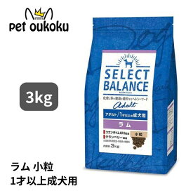 セレクトバランス アダルト ラム 1才以上の成犬用 小粒 3kg SELECT BALANCE 4541851006088
