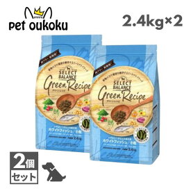セレクトバランス グリーンレシピ ホワイトフィッシュ 小粒 アダルト 1才以上 成犬用 2.4kg ×2個 4541851007375