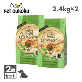 セレクトバランス グリーンレシピ ヴィーガン 小粒 アダルト 1才以上 成犬用 2.4kg ×2個 4541851007337