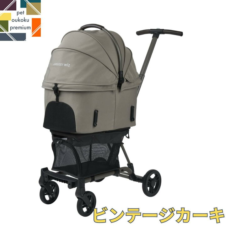 新品AirbuggyWizXペットカートエアバギーウィズエックスビンテージカーキ