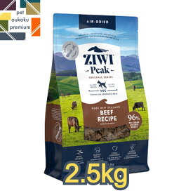 【あす楽対応】ジウィ ピーク ビーフ 2.5kg Ziwipeak 全年齢 成犬 アダルト シニア ドッグフード 高タンパク 全犬種用 9421016593163 送料無料