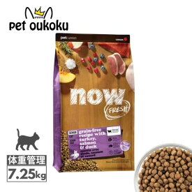 NOW FRESH ナウフレッシュ シニアキャット＆ウェイトマネジメント 7.25kg 猫用 成猫 シニア猫 キャットフード グレインフリー 低脂肪 体重管理 無添加 0815260007481