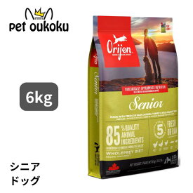 オリジン シニア ドッグ 6kg 高齢犬用 orijen 高齢犬 7歳 犬 高タンパク グレインフリー 0064992186609