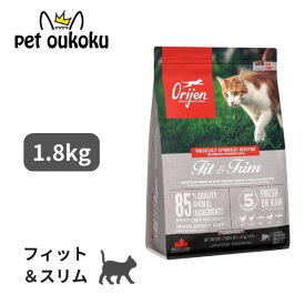 オリジン フィット＆トリム キャット 1.8kg Orijen 正規品 猫 アダルト シニア 全年齢 体重管理 グレインフリー 穀物不使用 キャットフード 0064992284183