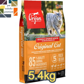 【あす楽対応】オリジン オリジナルキャット 5.4kg orijen 成猫用 キャットフード アダルト 成猫 1歳 チキン ターキー 0064992280543 送料無料