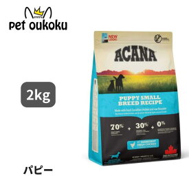 アカナ パピー スモール ブリード 2kg ACANA 0064992502201