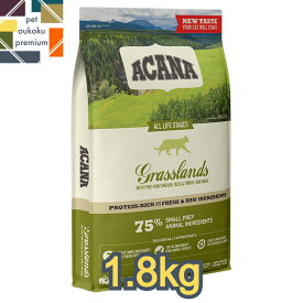 【あす楽対応】アカナ グラスランドキャット 1.8kg ACANA 成猫用 全年齢用 キャットフード アダルト 1歳 0064992714710 送料無料