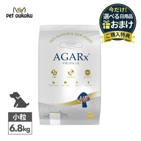 【選べるおまけ付き】アーテミス アガリクス I/S 6.8kg 小粒 成犬用 送料無料