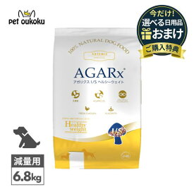 【選べるおまけ付き】アーテミス アガリクスI/S ヘルシーウェイト 小粒 6.8kg 8133690084448 送料無料